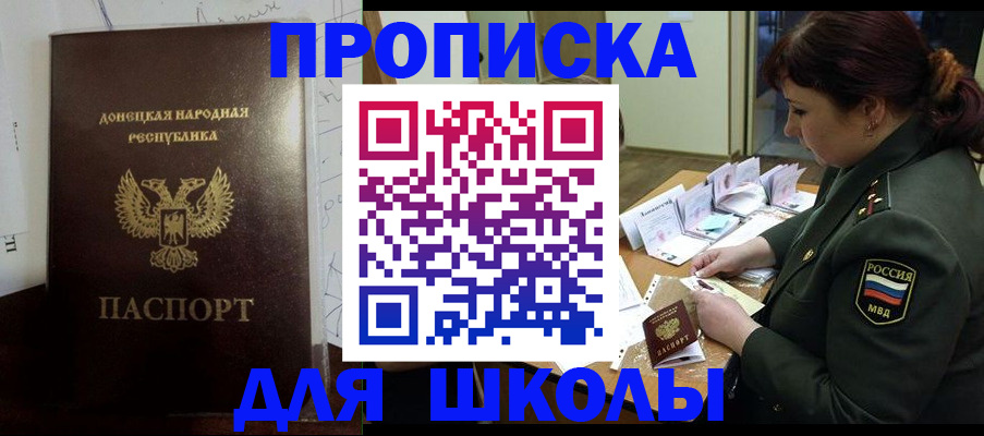 временная регистрация для школы в Навашино