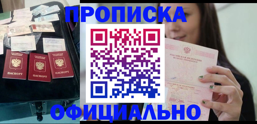 прописка законно в Навашино